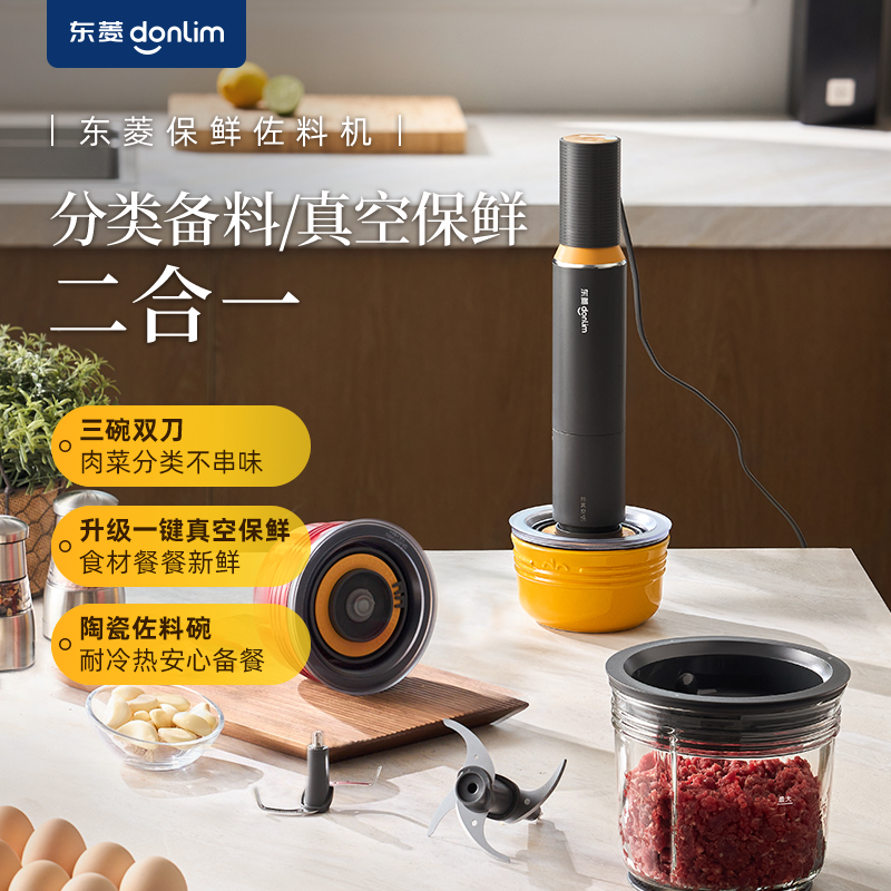 东菱有线抽真空保鲜绞肉机多功能绞菜机抽真空机家用料理机.