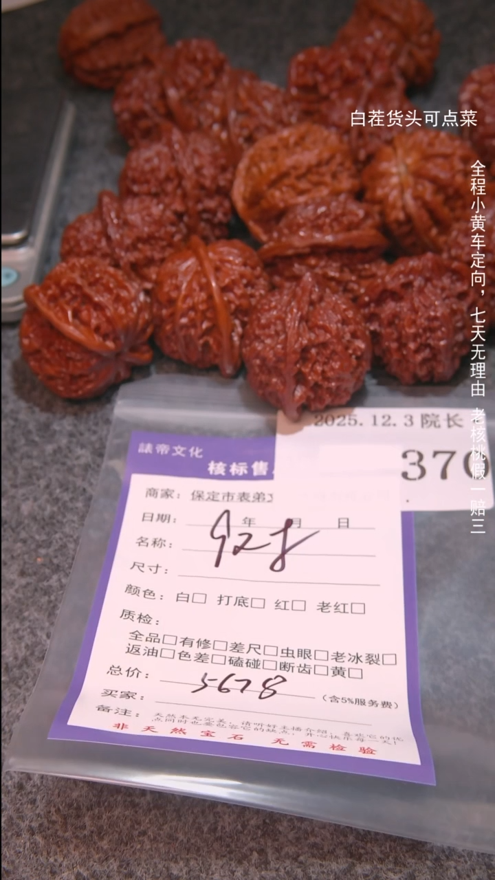 把件文玩核桃琴*9对370諘帝文化