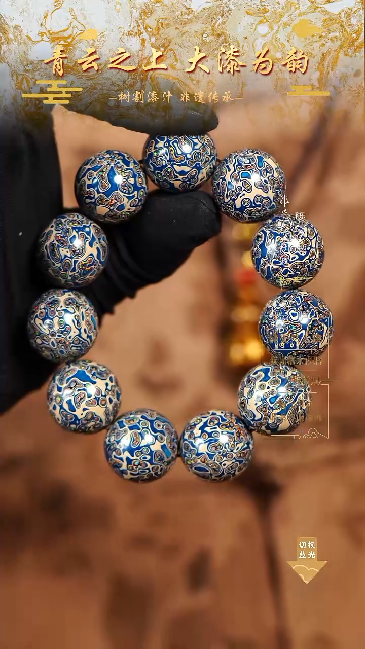 2.0蓝白变彩手串11颗
