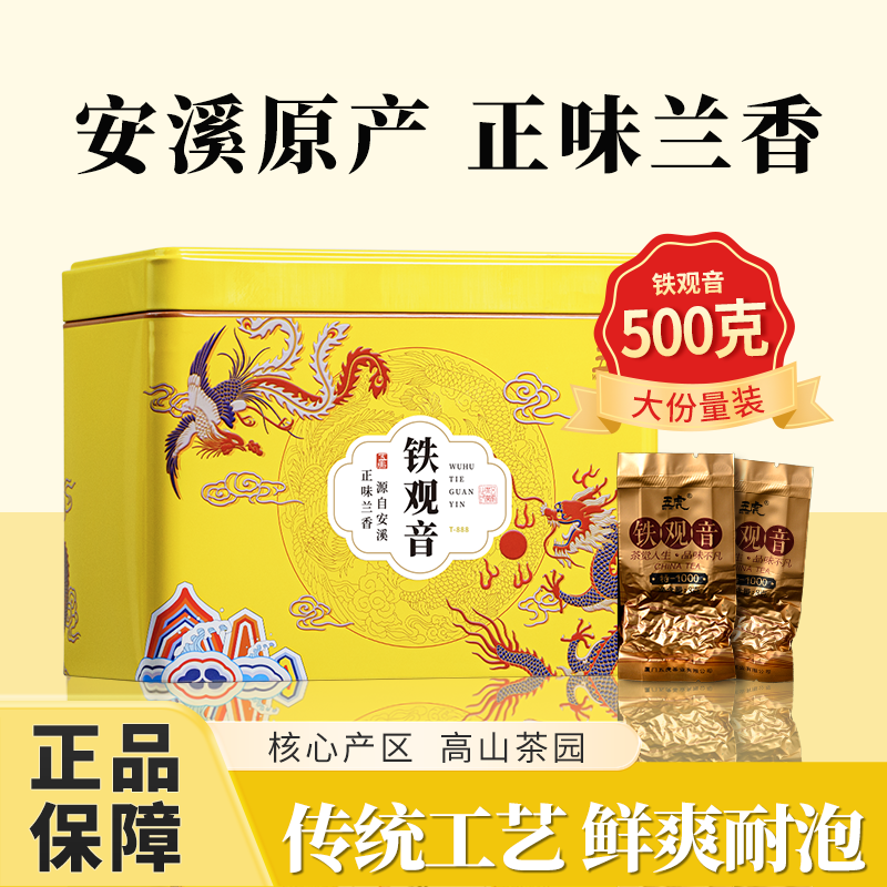 五虎茶叶铁观音2025新茶特级浓香型正品办公室口粮茶乌龙茶