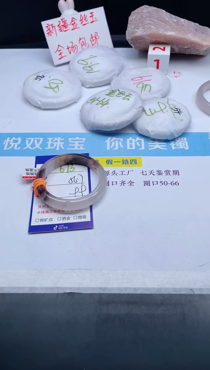 【闪购商品】石英质玉手镯未镶嵌673-56.7