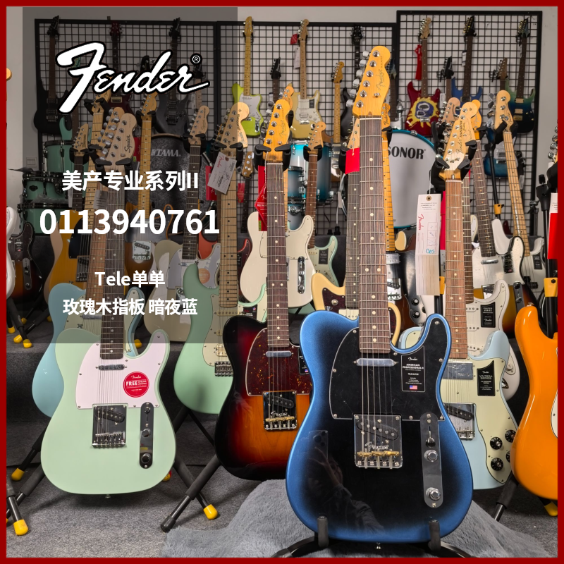特价琴Fender芬达美产专业系列II电吉他Tele0113940761暗夜蓝
