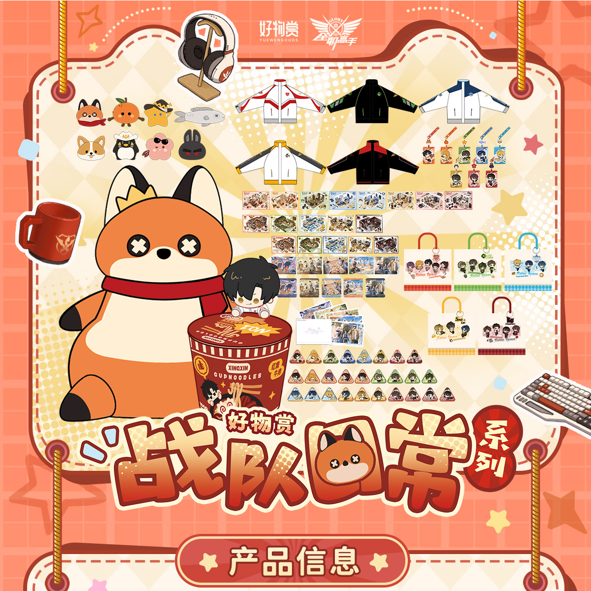 【卡芙】全职高手战队日常系列战斗日常好物赏