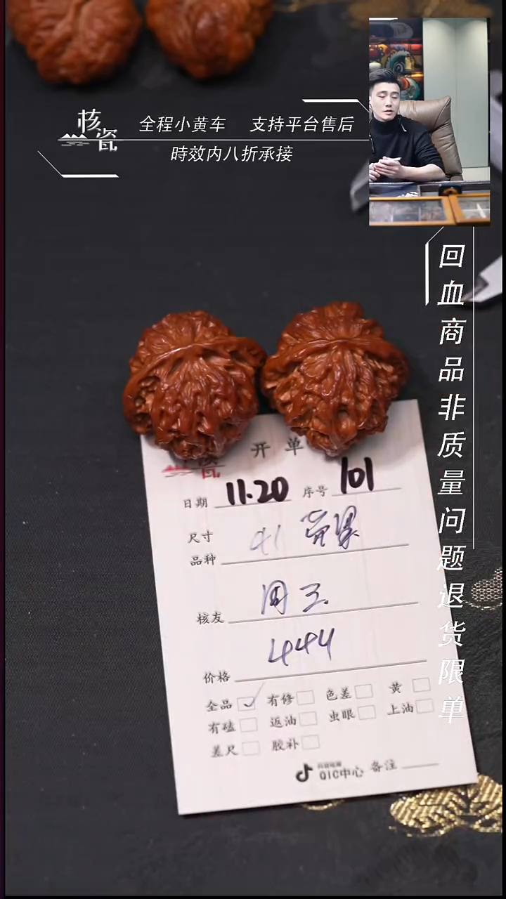 把件文玩核桃周**晴41苹果101