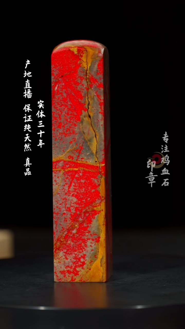 【闪购商品】鸡血石昌化鸡血石