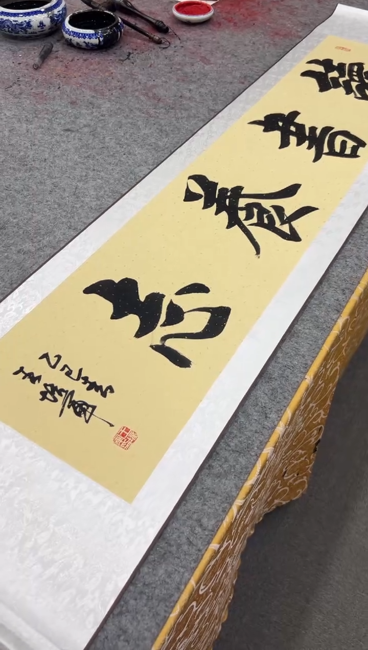 【闪购商品】书法王培军 读书养志 四尺对开