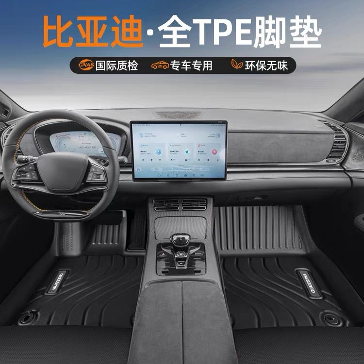 适用于比亚迪tpe脚垫汽车秦plus宋l汉dmi全包围元唐ev海豚f3 海豹