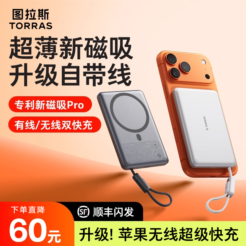 【3C认证】图拉斯小云宝自带线充电宝17pro超薄磁吸无线充快充16新