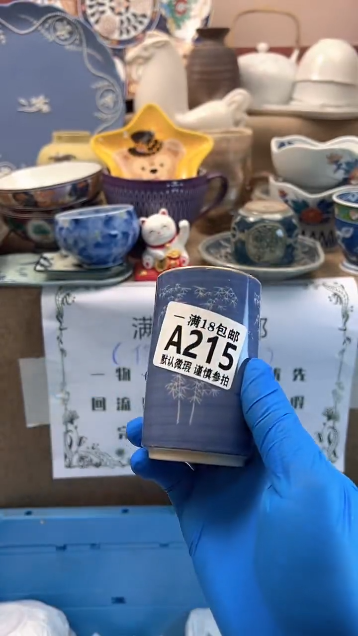 瓷片陈****游博林陶瓷215