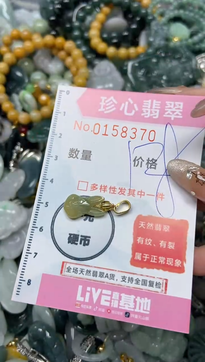 【闪购商品】翡翠颈饰未镶嵌闪购0158370