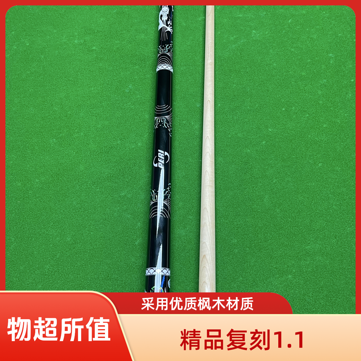 皮尔力黑龙精品复刻球杆