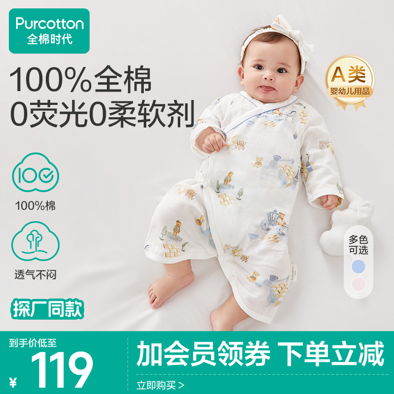 【新生儿蝶衣】全棉时代系带宝宝连体衣婴幼儿四季款双层柔软