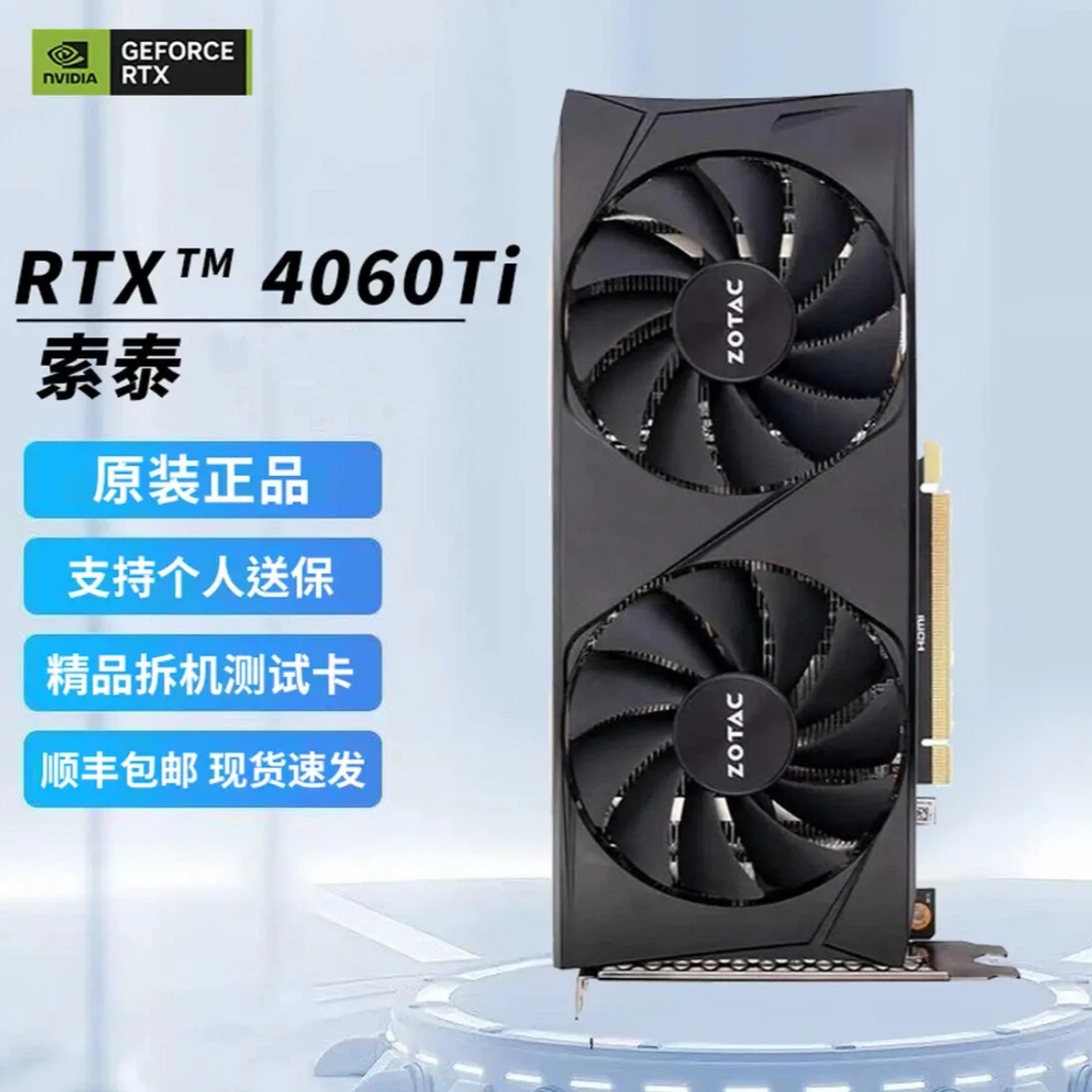 95新 ZOTAC/索泰 网吧拆机 4060TI 独立显卡