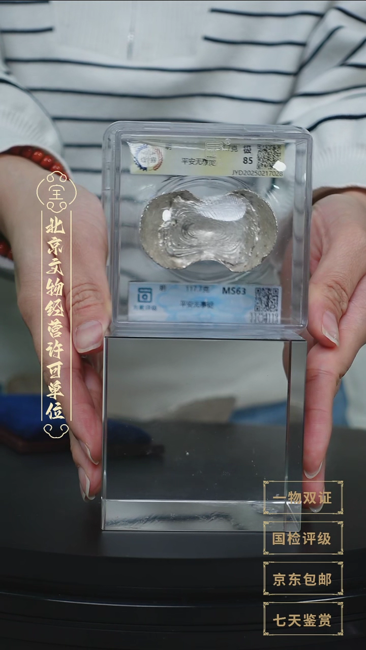 【闪购商品】银【G 平安无事定 117.7g】