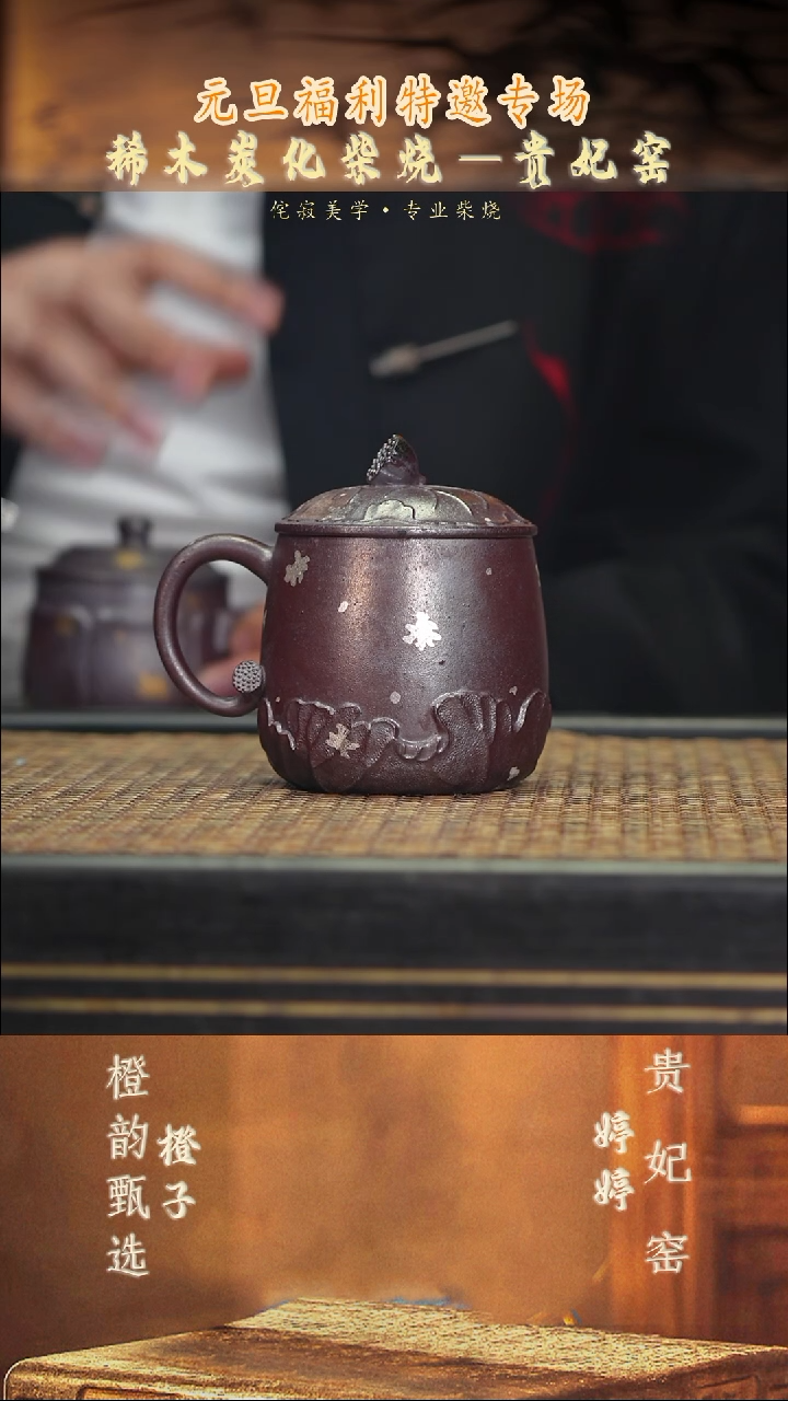 茶壶紫砂GFY50莲韵盖杯 紫檀木柴烧