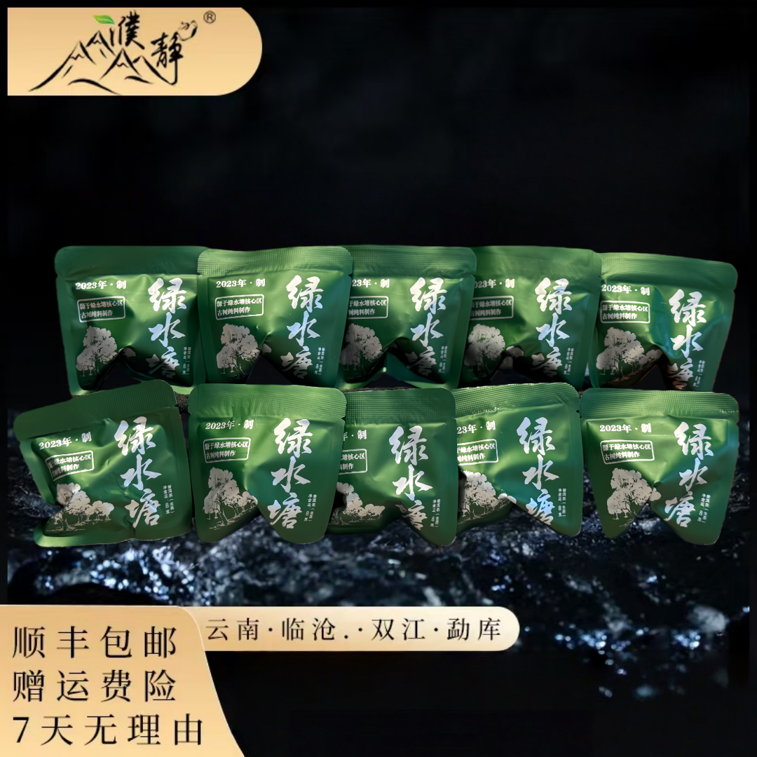 【勐国古茶】2023年/绿水塘冰岛湖核心区古树春茶/龙珠10颗/珍藏级