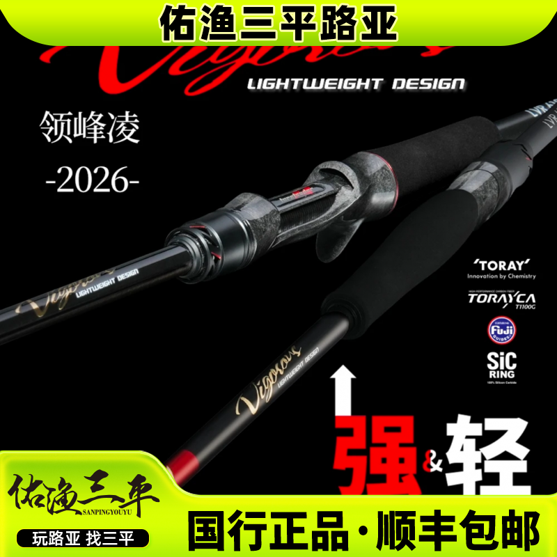 【双十一】26款领峰凌路亚竿远投鱼竿直柄枪柄专业垂钓翘嘴鳜鱼鲈鱼