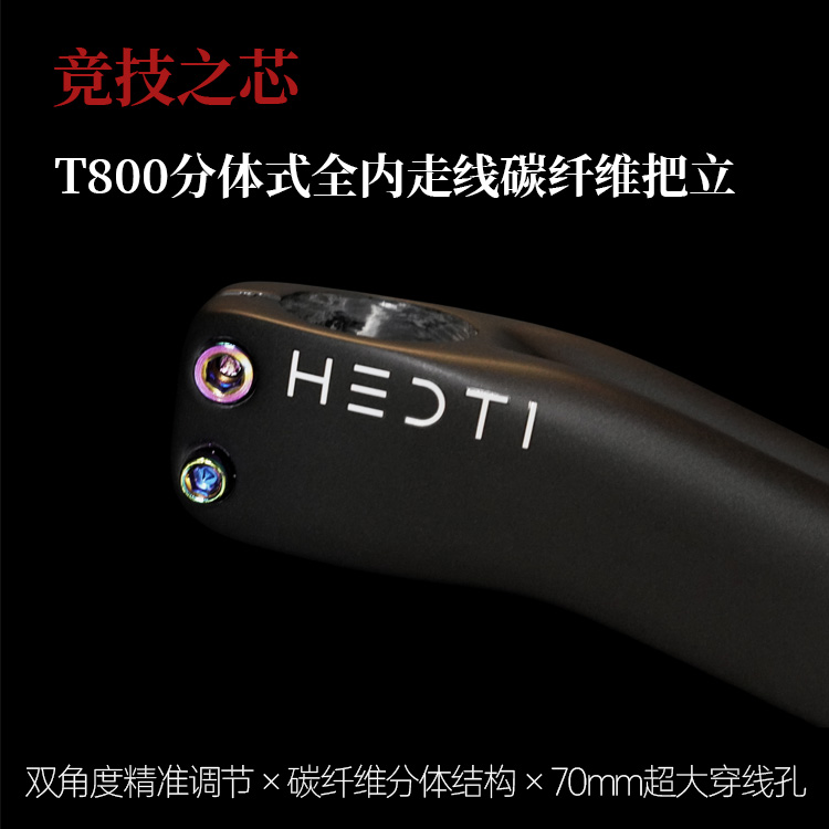 HEDTI 天际 山地自行车公路自行车通用碳纤维把立管正负7°-17度