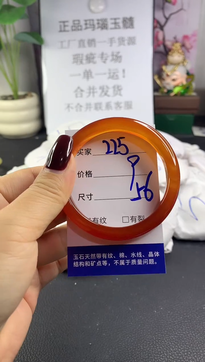 手镯玛瑙/玉髓未镶嵌225