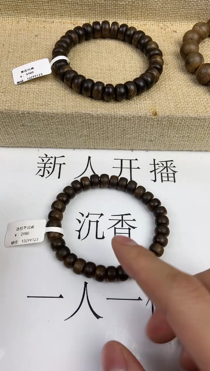 【闪购商品】沉香手串沉香手串