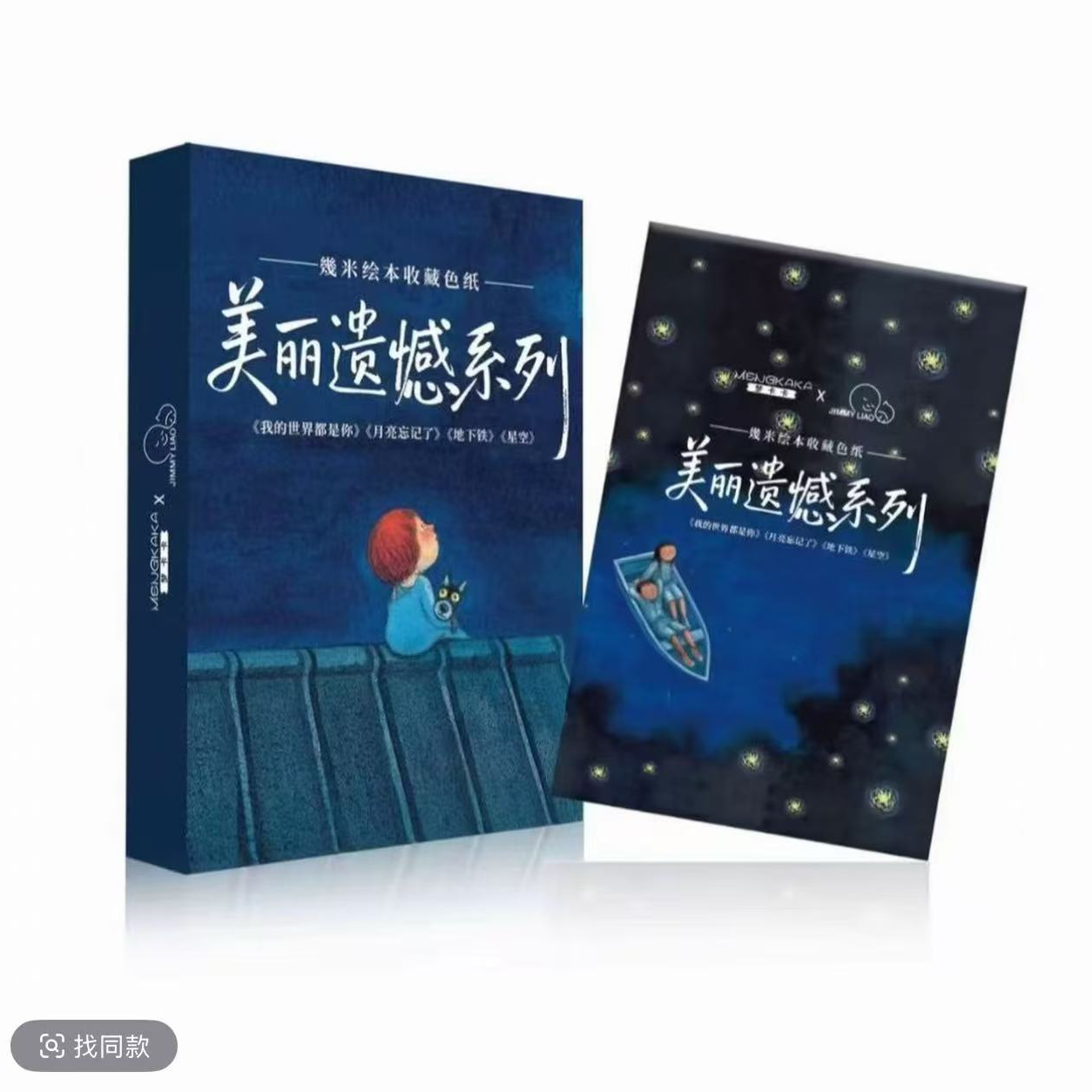 鸽子【许愿玩法】梦卡卡 × 几米绘本|美丽遗憾系列 限定色纸【盲盒】