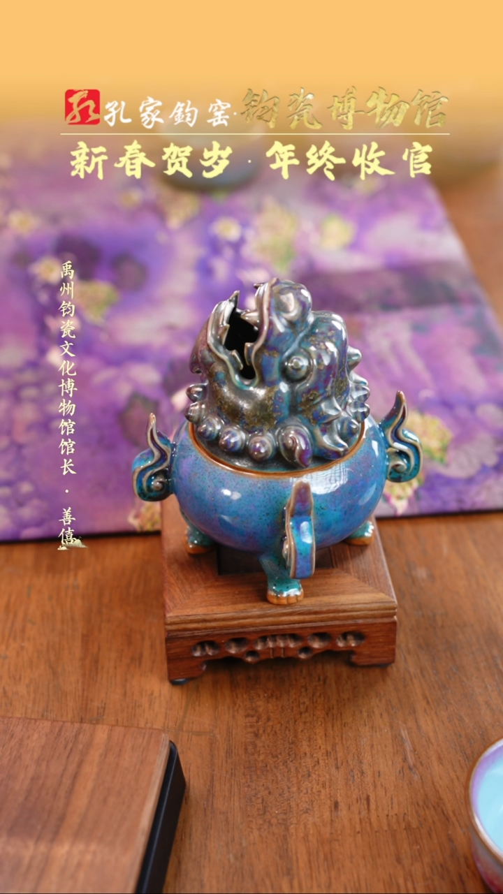 【闪购商品】摆件【孔家钧窑甄选】-狻猊香薰
