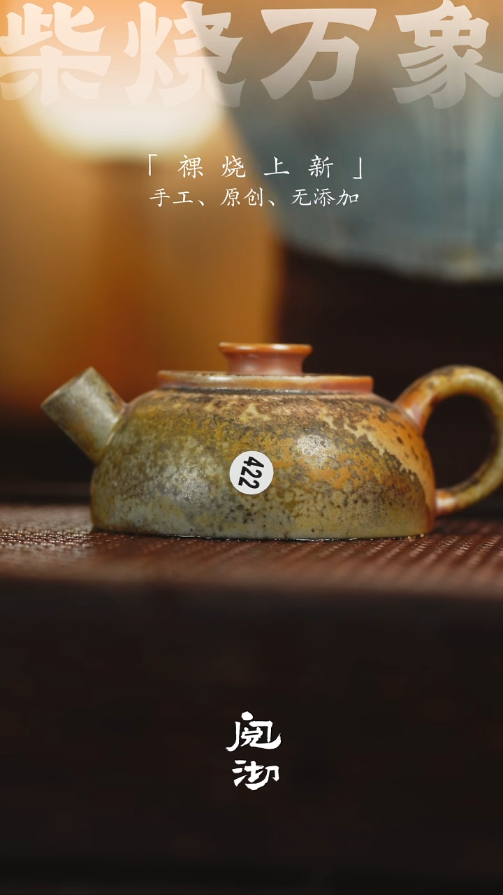 422微瑕半月壶          