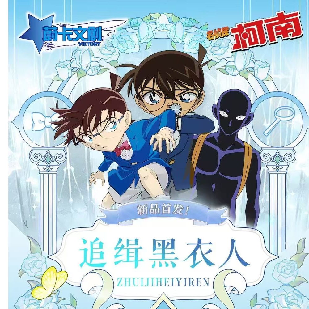 【整盒】蔚卡名侦探柯南收藏卡牌盲盒（代拆）