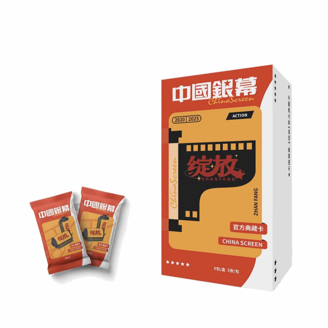 【新人浮浮】《中国银幕》 光影绽放-官方收藏卡牌盲盒 拆卡/拆盒
