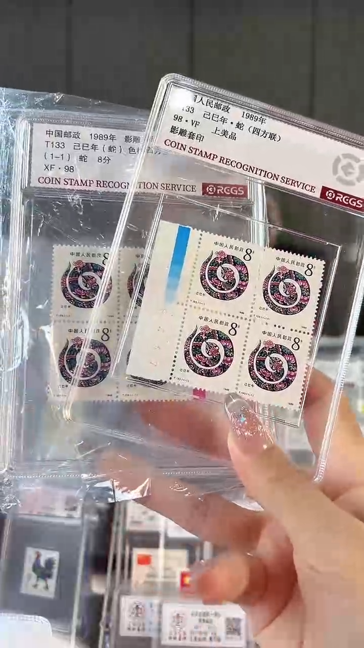 【闪购商品】一轮生肖蛇四方联色标随机