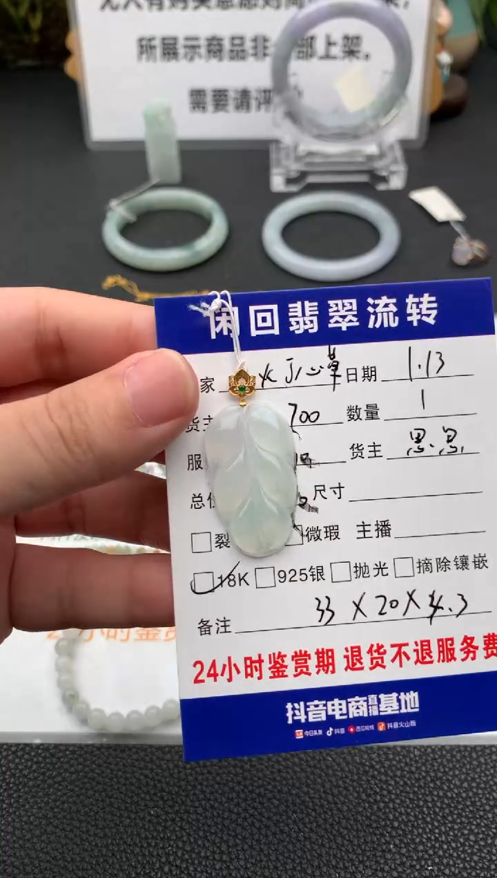 【闪购商品】翡翠颈饰18K金镶嵌吊坠