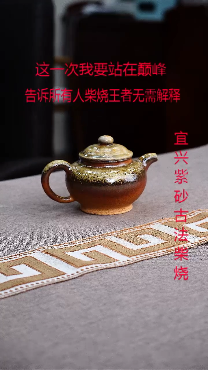 茶壶紫砂紫砂柴烧