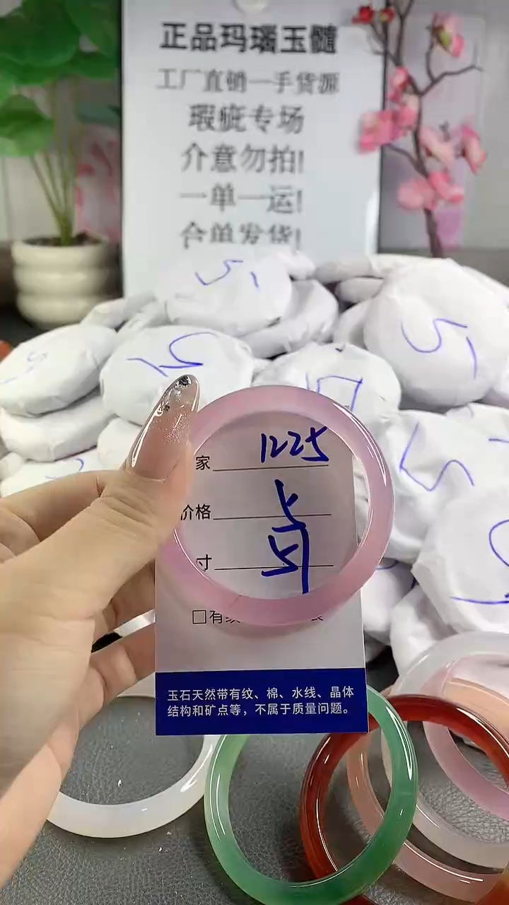 玛瑙/玉髓手镯未镶嵌1225