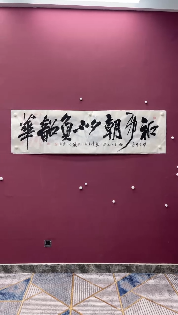 【闪购商品】书法福利书法作品