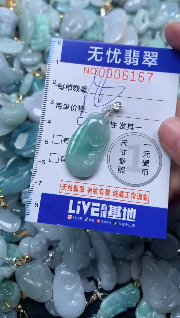 颈饰未镶嵌翡翠6167