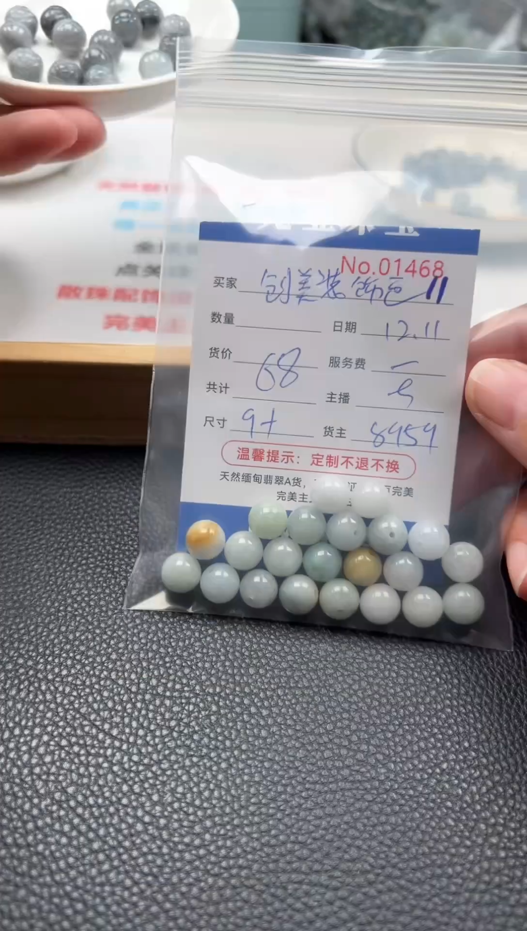 散珠翡翠创****画单：11
