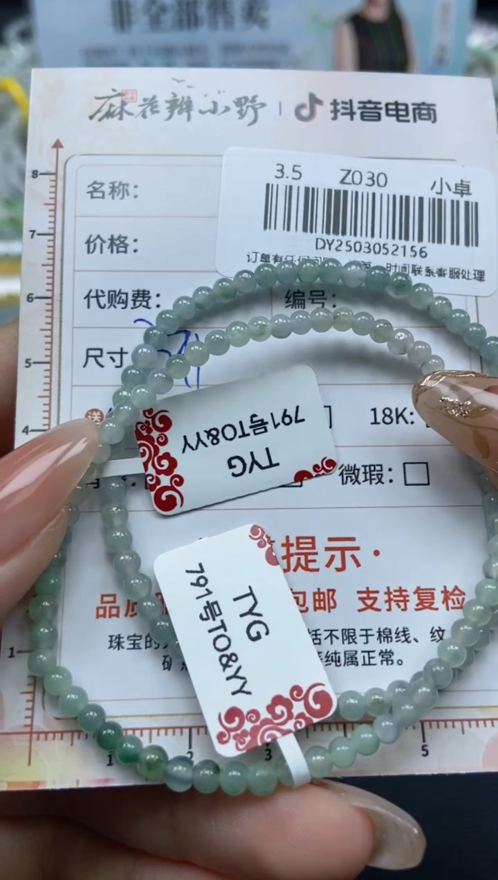 【闪购商品】翡翠项链未镶嵌天然翡翠A货156