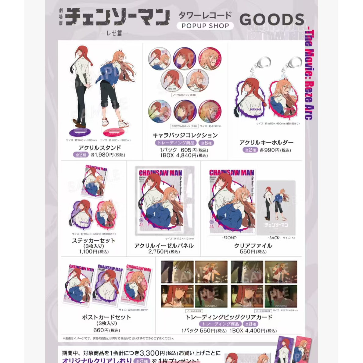 【电锯人JS】电锯人蕾赛篇POPUP SHOP快闪 原画亚克力吧唧盲盒代拆