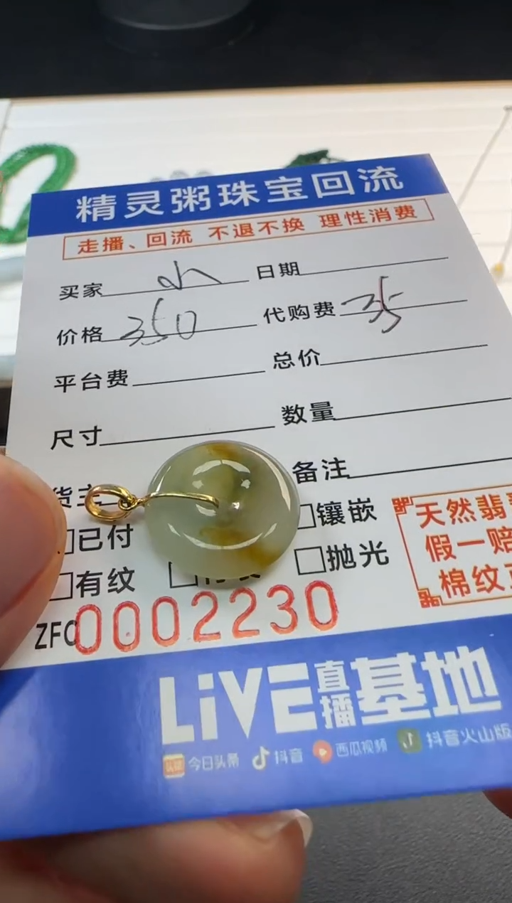 【闪购商品】翡翠颈饰18K金镶嵌不退不换 无鉴赏期