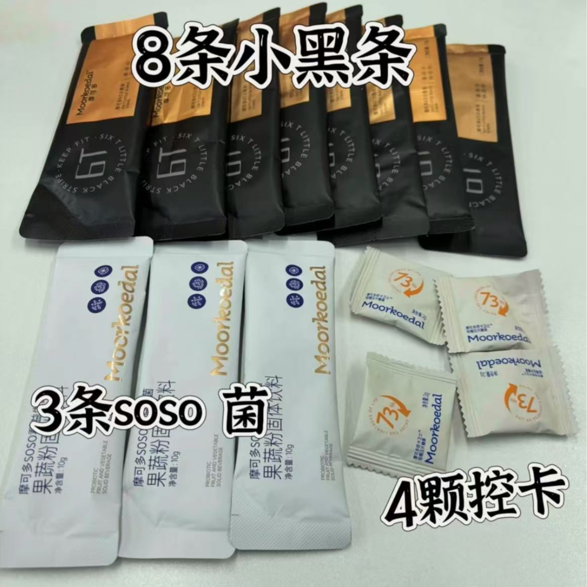 摩可多6T小黑条微商同款活动，正品保障