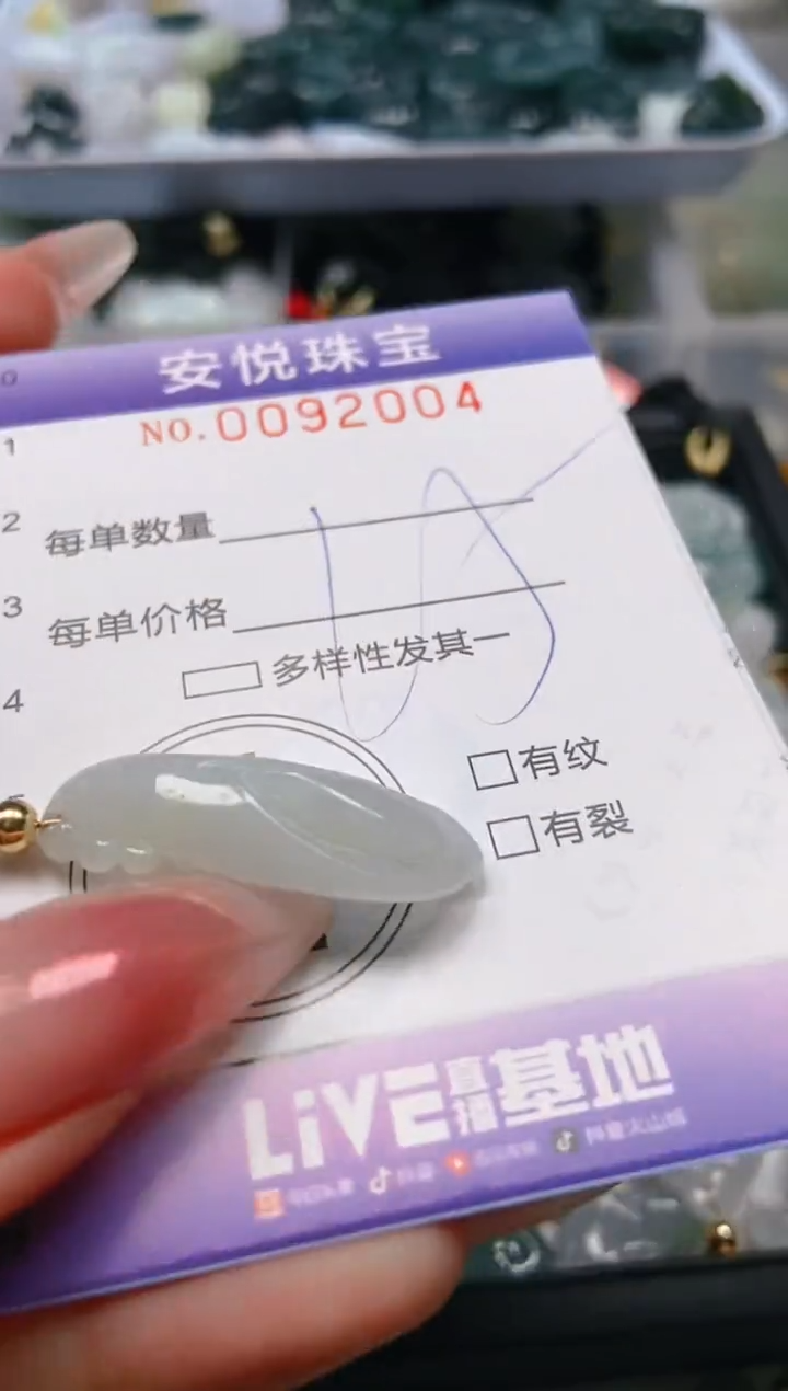 【闪购商品】翡翠颈饰未镶嵌闪购0092004