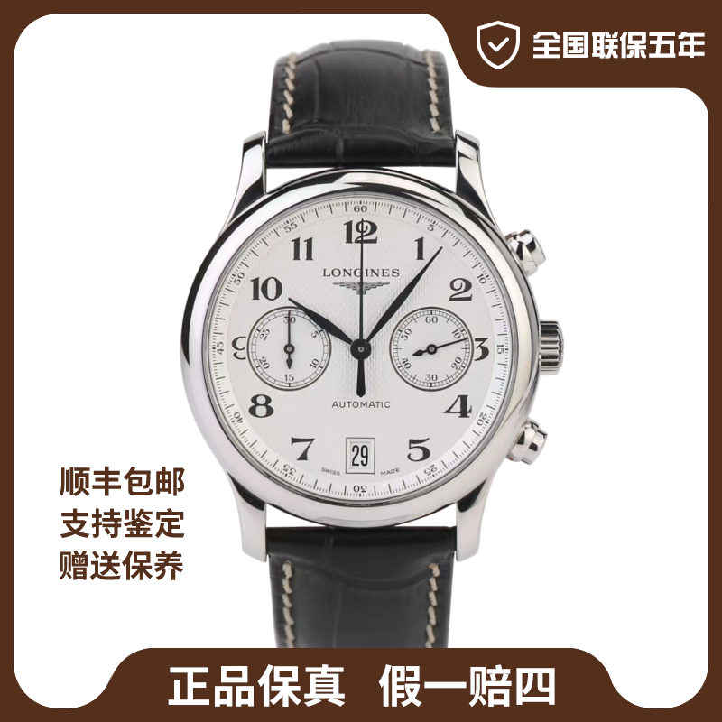 99新 Longines/浪琴 名匠双眼/38.5mm/全国联保五年/公价20900