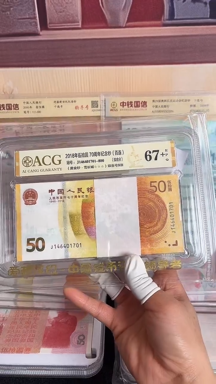纸黄金钞整刀号码随机爱藏评级