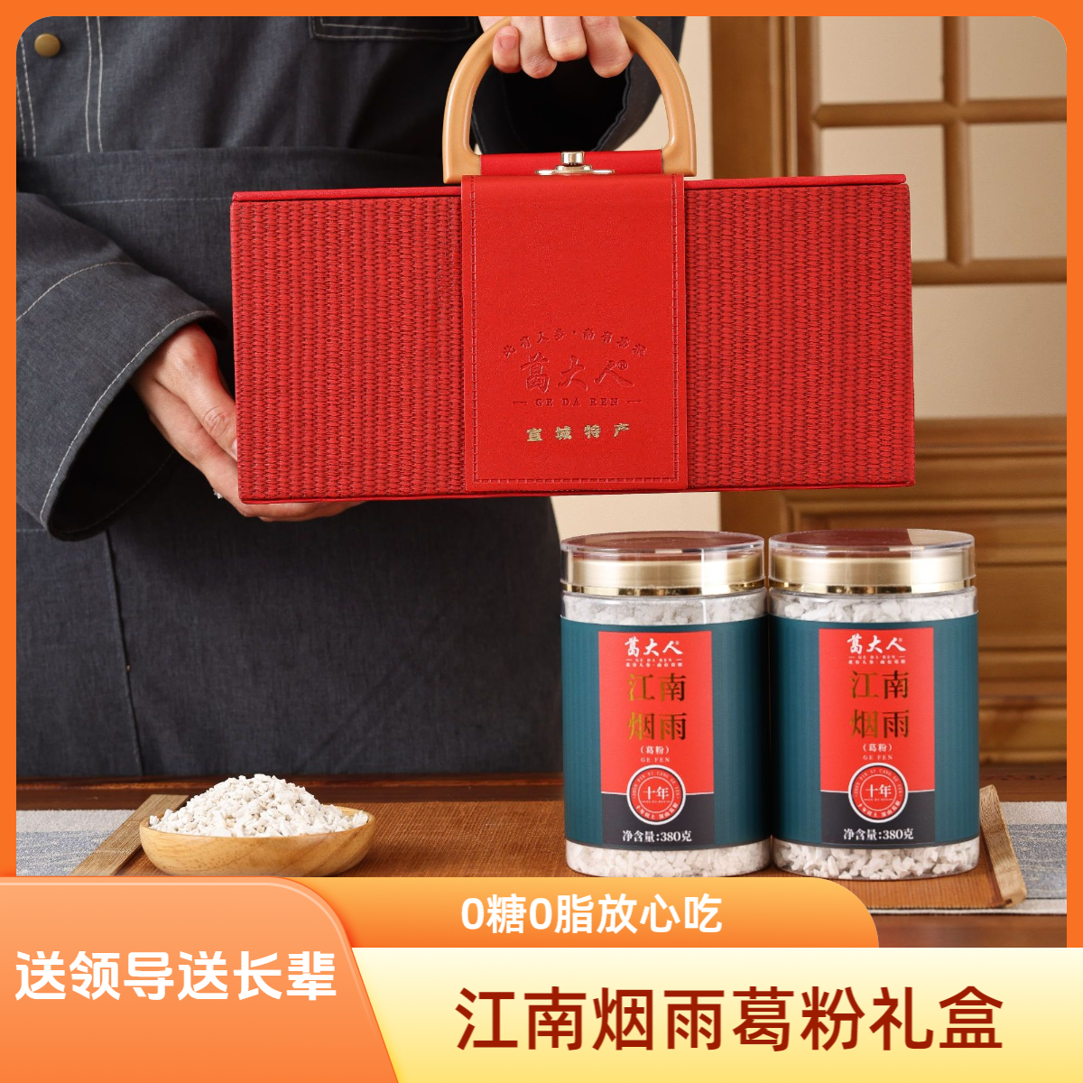【中秋礼盒】 江南烟雨葛粉礼盒装380g*2   送长辈送领导