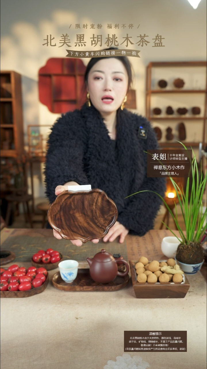 北美黑胡桃木茶盘891