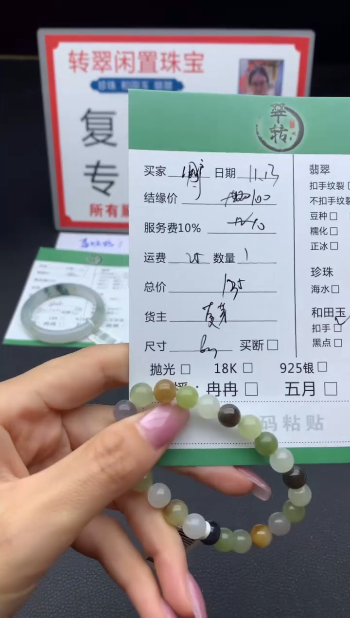 未镶嵌和田玉挂件用****7手串