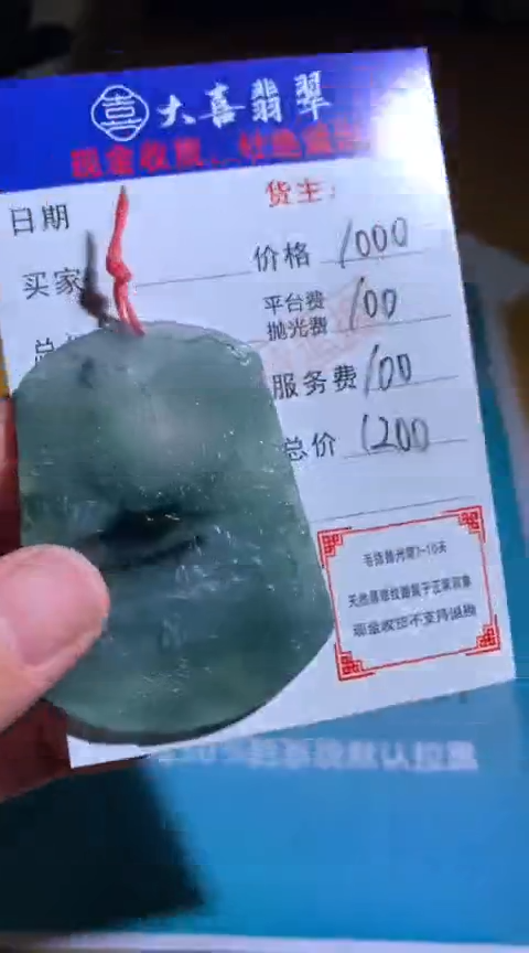 【闪购商品】定制翡翠未镶嵌毛货-不退不换