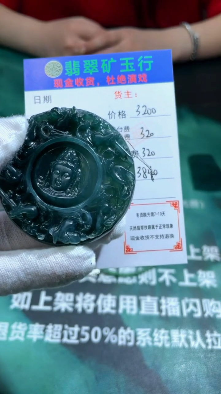 【闪购商品】定制翡翠未镶嵌P-毛货不退不换-多样性发货