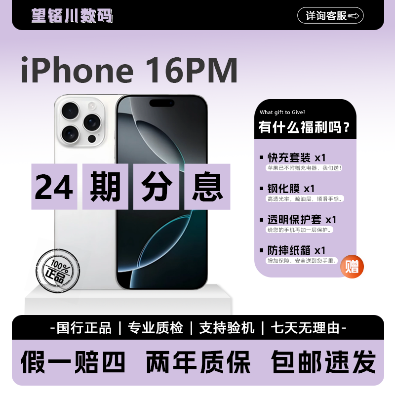 未拆封 Apple/苹果  未激活16promax 【24期免息】国行原装正品严选