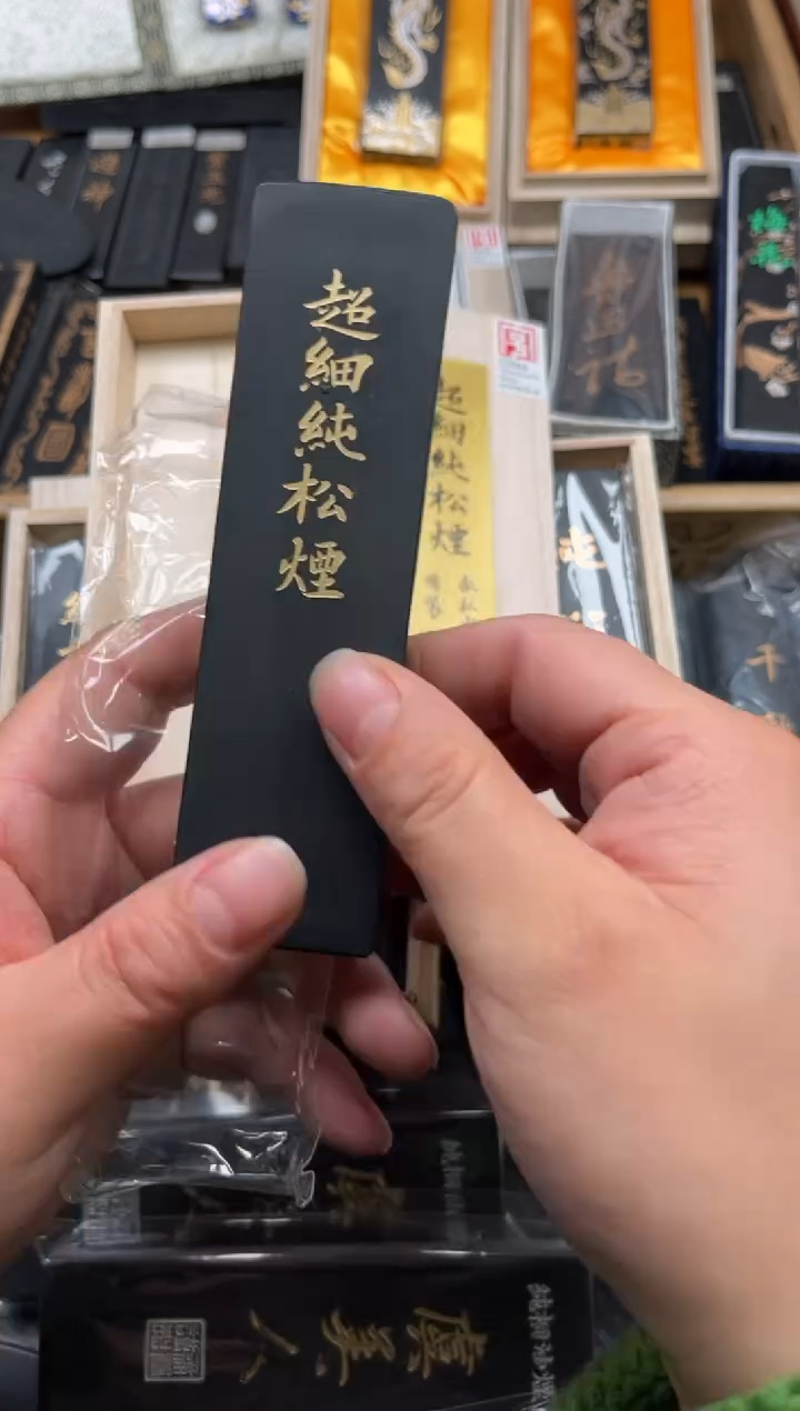 二两超细纯松烟超细